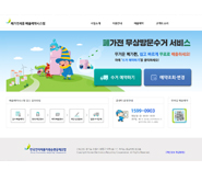 폐가전제품배출예약