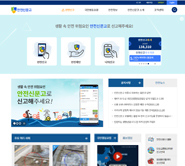 안전 신문고