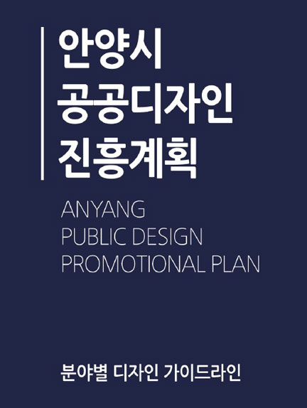 분야별 디자인 가이드라인